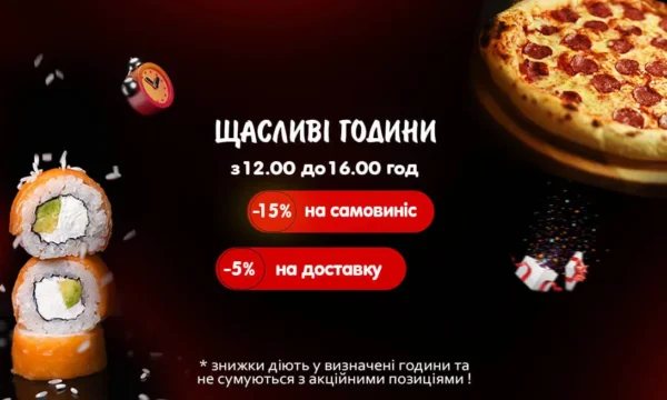 Fish Sushi Тернопіль щасливі години для замовлення їжі