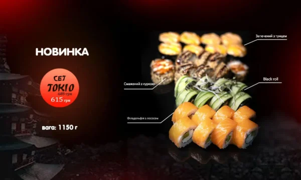 Fish Sushi суші Тернопіль новинка сети токіо